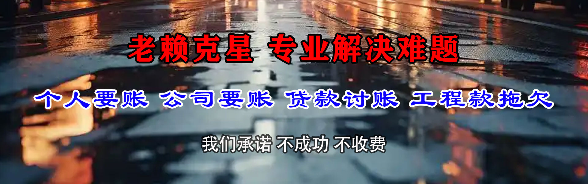 慈溪清债公司