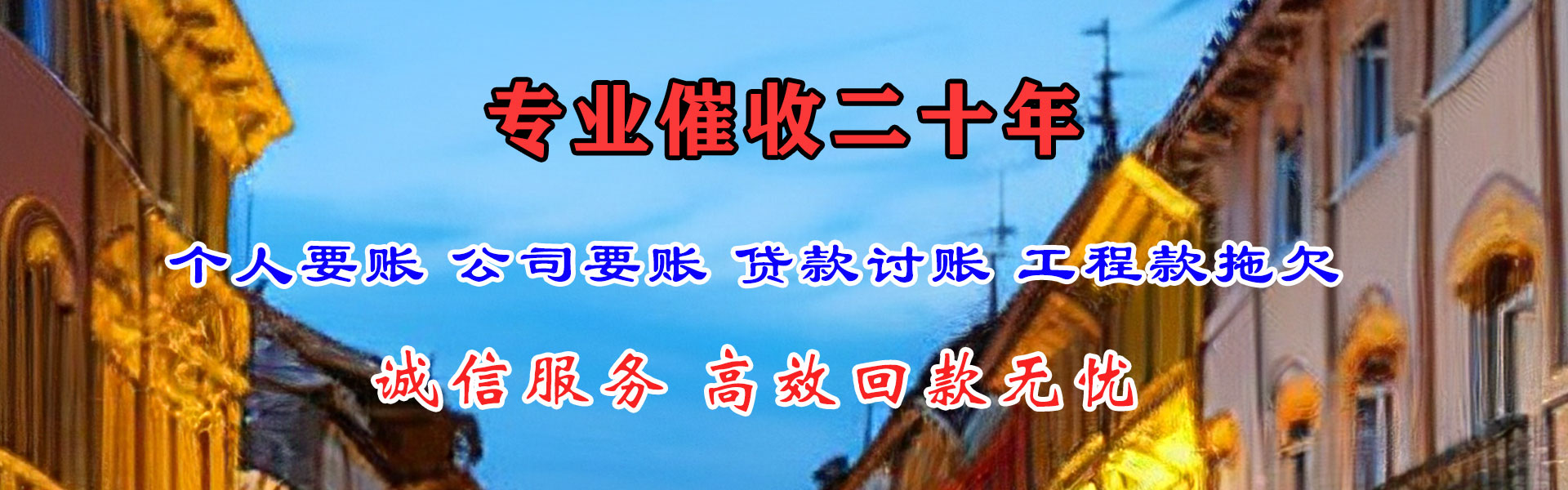 慈溪清债公司